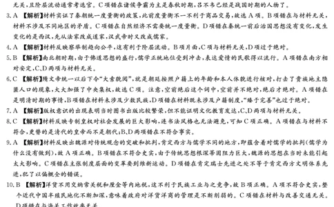 历史答案（长郡高三2）(1)_2023年10月_0210月合集_2024届湖南省长沙市长郡中学高三上学期月考卷（二）_2024届湖南省长沙市长郡中学高三上学期月考卷（二）历史