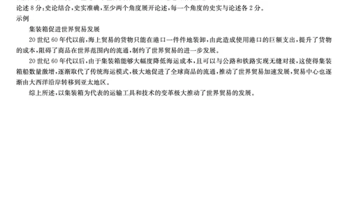 历史答案（长郡高三2）(1)_2023年10月_0210月合集_2024届湖南省长沙市长郡中学高三上学期月考卷（二）_2024届湖南省长沙市长郡中学高三上学期月考卷（二）历史