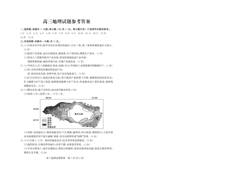 高三地理&mdash;答案_2025年9月_250902山东省德州市2025-2026学年高三上学期开学考试（全科）_山东省德州市2025-2026学年高三上学期开学考地理试题