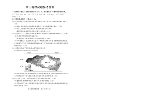 高三地理&mdash;答案_2025年9月_250902山东省德州市2025-2026学年高三上学期开学考试（全科）_山东省德州市2025-2026学年高三上学期开学考地理试题