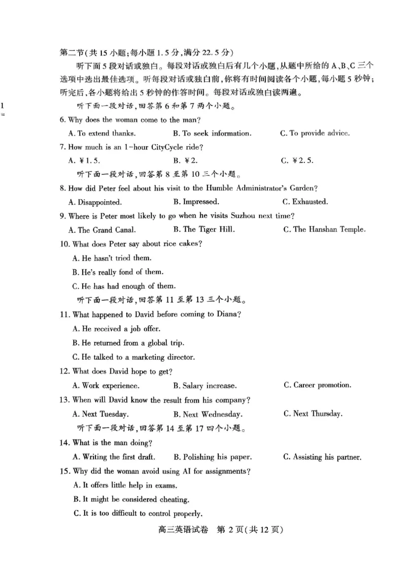 英语-湖北省荆州2026届高三年级元月质量检测(荆州宜昌荆门元调)(1)_2026年1月_260118湖北省荆州2026届高三年级元月质量检测(荆州宜昌荆门元调）（全科）