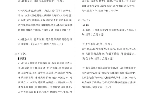 青桐鸣10月16-17日高三联考地理（人教版）评分细则_2025年10月_251019河南省青桐鸣大联考2025-2026学年高三上学期10月联考