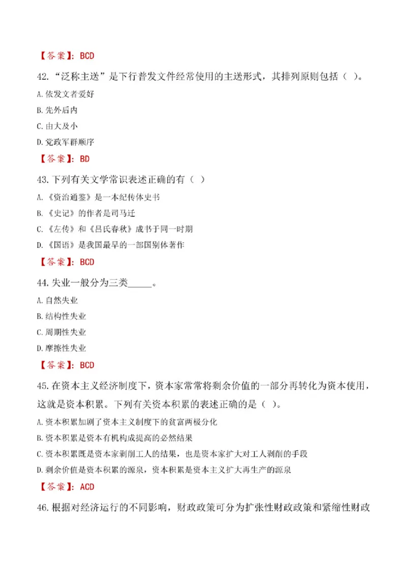 2021年中国储备粮管理集团有限公司招聘笔试真题（回忆版）_中储粮笔试通关资料_5-新版中储粮集团-17年-25年历年招聘笔试真题