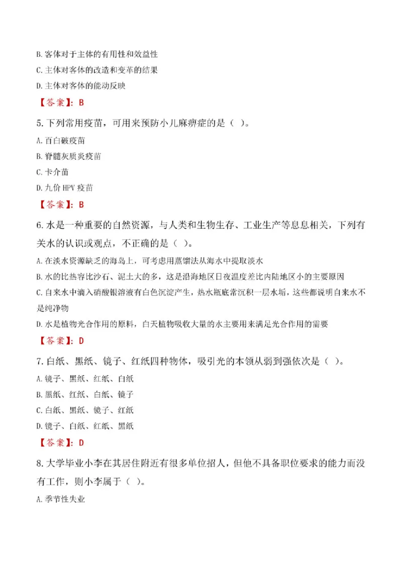 2021年中国储备粮管理集团有限公司招聘笔试真题（回忆版）_中储粮笔试通关资料_5-新版中储粮集团-17年-25年历年招聘笔试真题