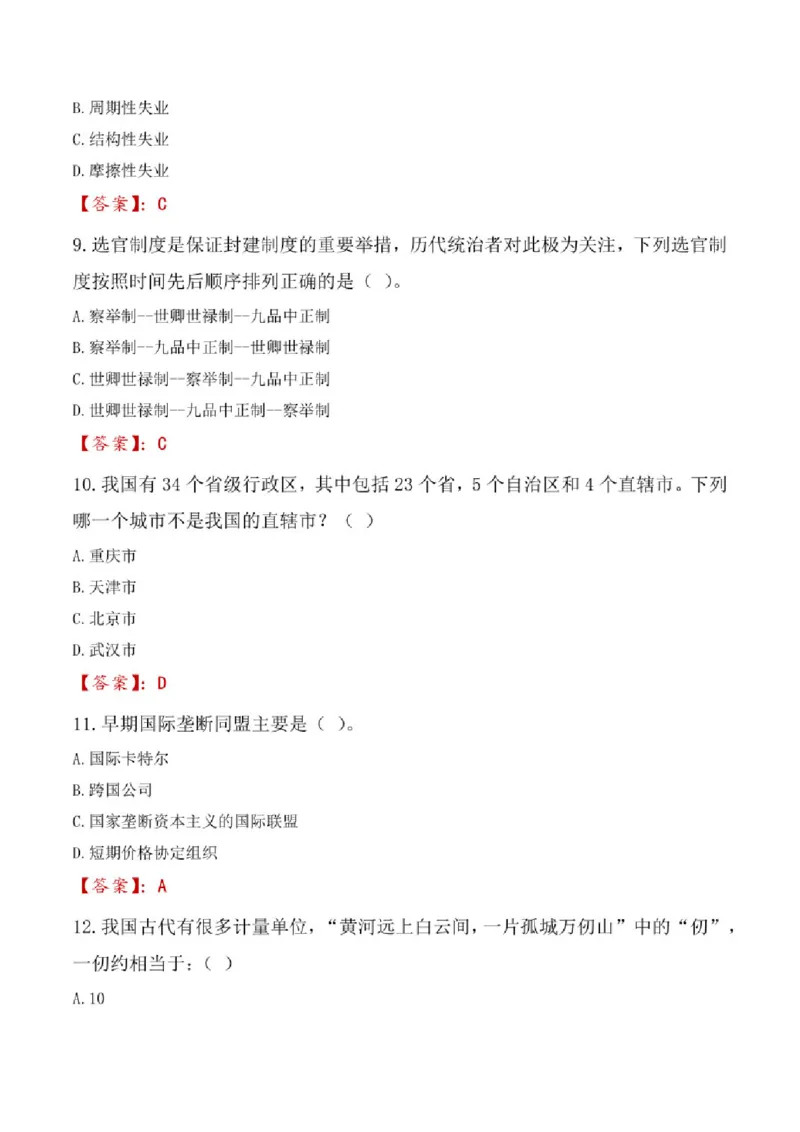 2021年中国储备粮管理集团有限公司招聘笔试真题（回忆版）_中储粮笔试通关资料_5-新版中储粮集团-17年-25年历年招聘笔试真题