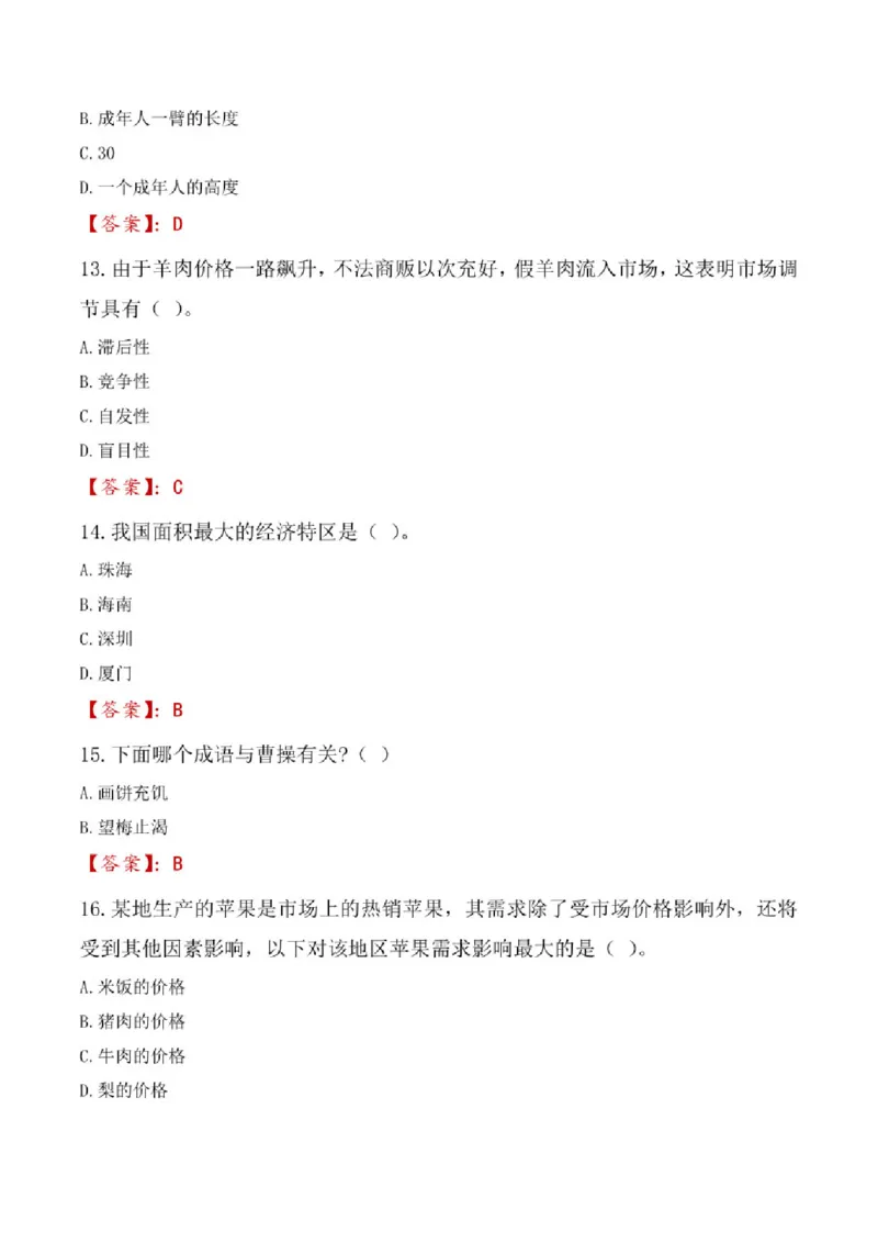 2021年中国储备粮管理集团有限公司招聘笔试真题（回忆版）_中储粮笔试通关资料_5-新版中储粮集团-17年-25年历年招聘笔试真题