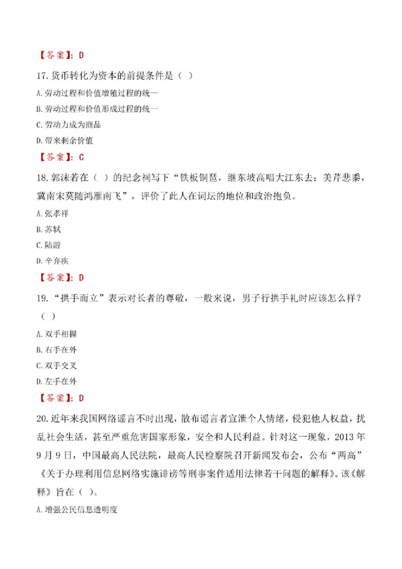 2021年中国储备粮管理集团有限公司招聘笔试真题（回忆版）_中储粮笔试通关资料_5-新版中储粮集团-17年-25年历年招聘笔试真题