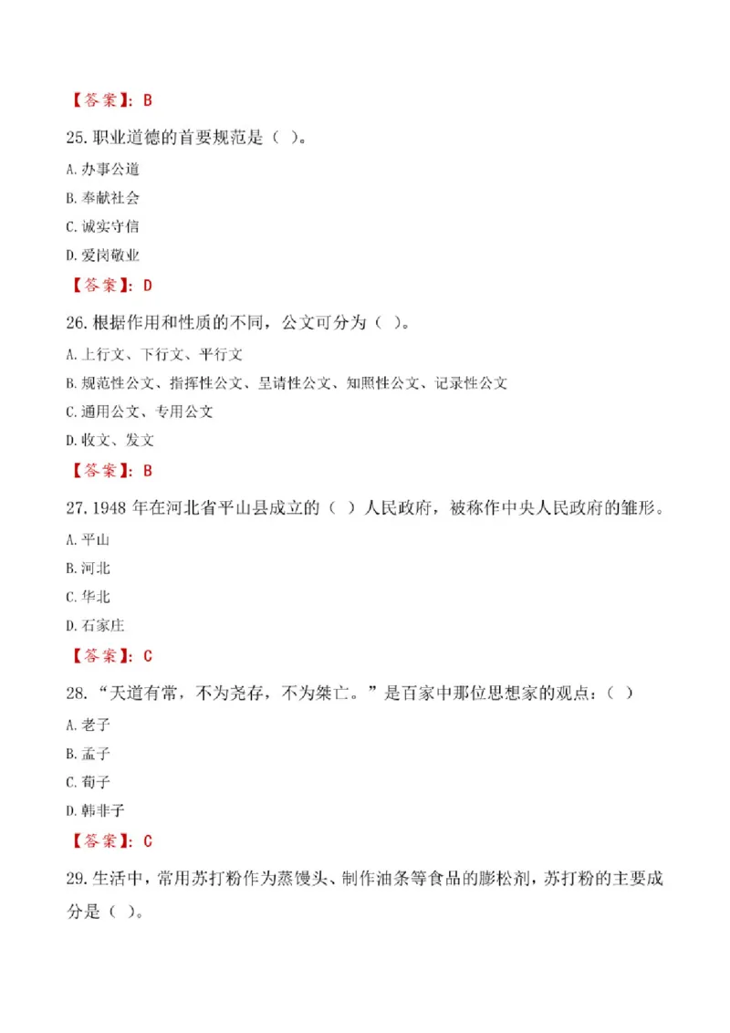 2021年中国储备粮管理集团有限公司招聘笔试真题（回忆版）_中储粮笔试通关资料_5-新版中储粮集团-17年-25年历年招聘笔试真题