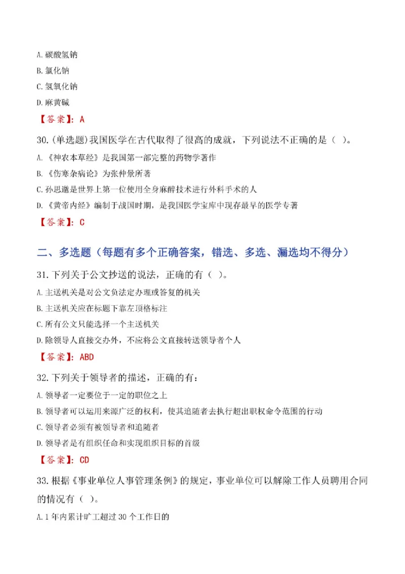 2021年中国储备粮管理集团有限公司招聘笔试真题（回忆版）_中储粮笔试通关资料_5-新版中储粮集团-17年-25年历年招聘笔试真题