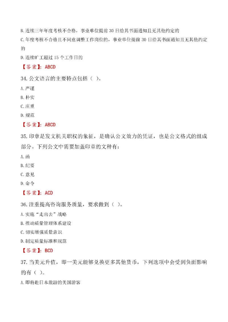 2021年中国储备粮管理集团有限公司招聘笔试真题（回忆版）_中储粮笔试通关资料_5-新版中储粮集团-17年-25年历年招聘笔试真题