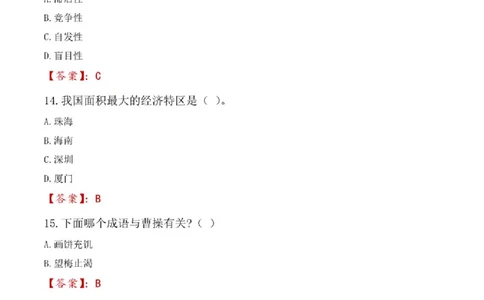 2021年中国储备粮管理集团有限公司招聘笔试真题（回忆版）_中储粮笔试通关资料_5-新版中储粮集团-17年-25年历年招聘笔试真题