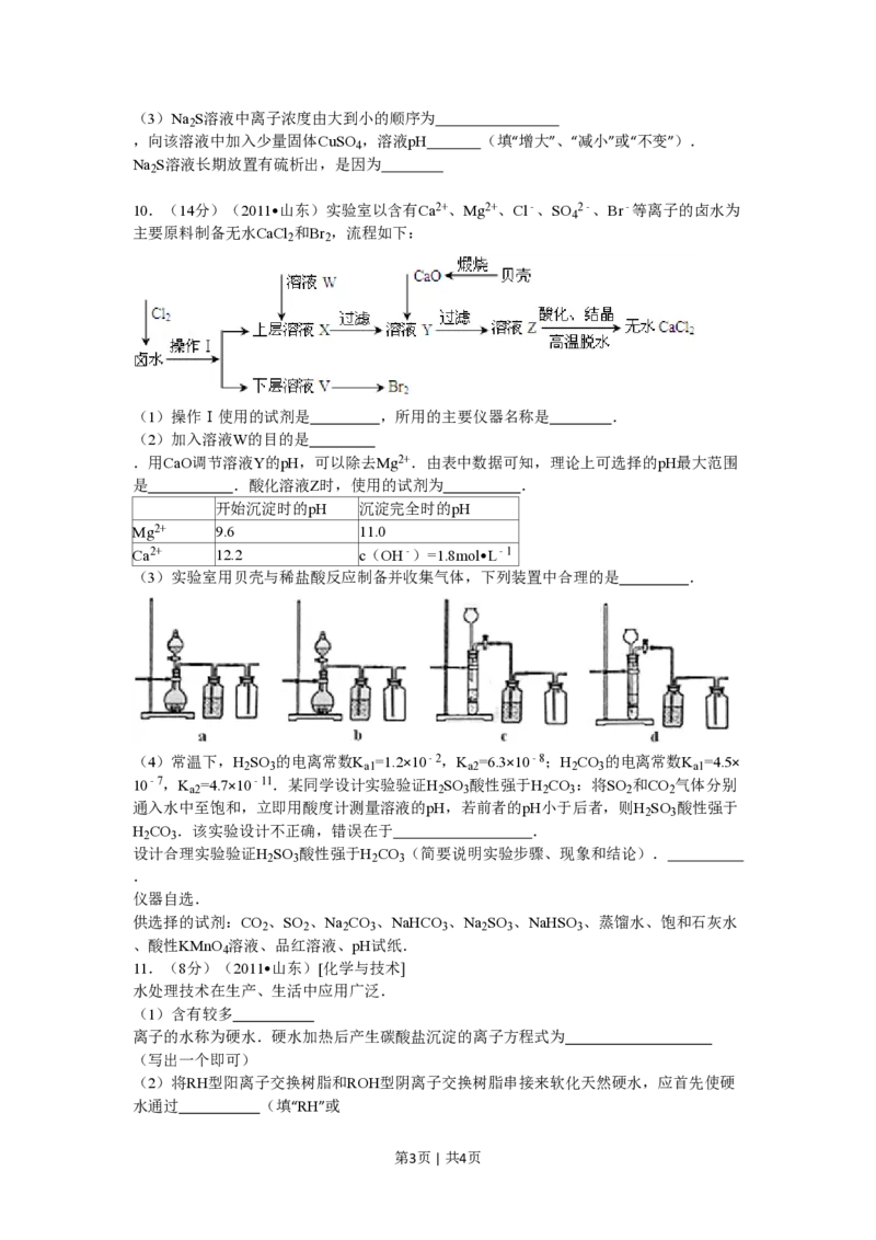 2011年高考化学试卷（山东）（空白卷）_化学历年高考真题_新&middot;PDF版2008-2025&middot;高考化学真题_化学（按试卷类型分类）2008-2025_自主命题卷&middot;化学（2008-2025）(1)