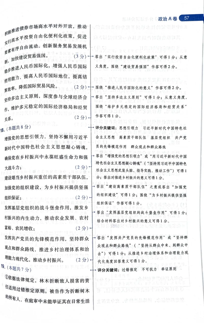 天星政治A卷答案_2024高考押题卷_12024天星全系列_@@@天星临考押题密卷汇总重复_2024年tx高考临考押题密卷湖南专版_政治