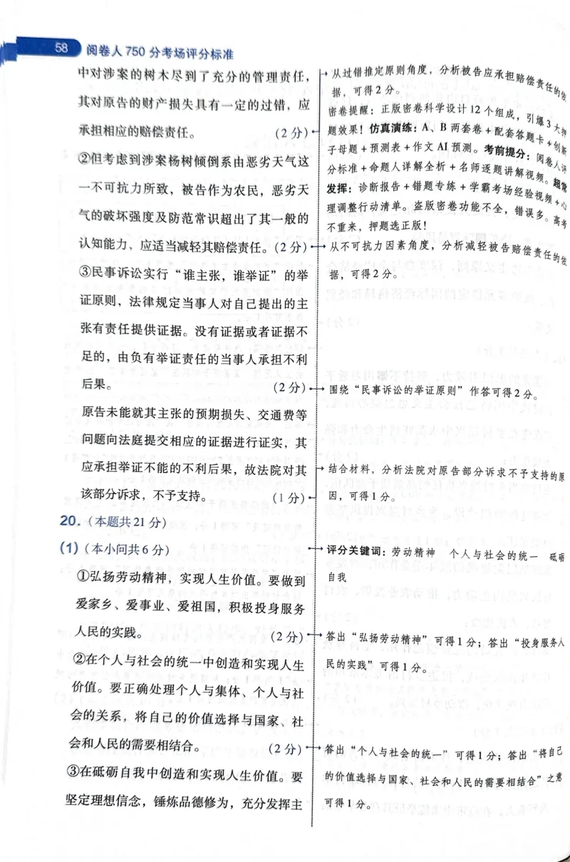 天星政治A卷答案_2024高考押题卷_12024天星全系列_@@@天星临考押题密卷汇总重复_2024年tx高考临考押题密卷湖南专版_政治