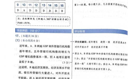 天星政治A卷答案_2024高考押题卷_12024天星全系列_@@@天星临考押题密卷汇总重复_2024年tx高考临考押题密卷湖南专版_政治