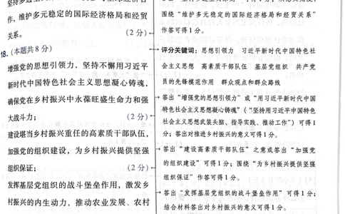 天星政治A卷答案_2024高考押题卷_12024天星全系列_@@@天星临考押题密卷汇总重复_2024年tx高考临考押题密卷湖南专版_政治