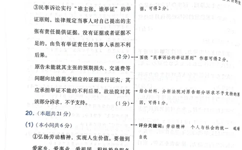 天星政治A卷答案_2024高考押题卷_12024天星全系列_@@@天星临考押题密卷汇总重复_2024年tx高考临考押题密卷湖南专版_政治