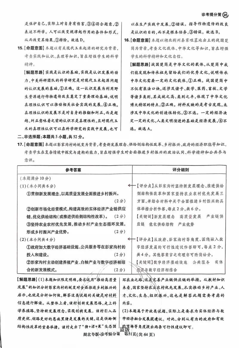 政治答案_2024高考押题卷_22024王hou雄_16王后雄押题_2024年王后雄高考押题预测卷（湖北专版）_政治
