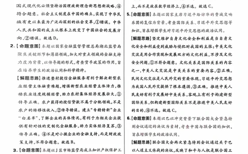 政治答案_2024高考押题卷_22024王hou雄_16王后雄押题_2024年王后雄高考押题预测卷（湖北专版）_政治