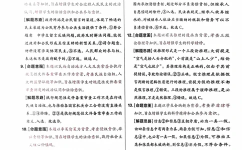 政治答案_2024高考押题卷_22024王hou雄_16王后雄押题_2024年王后雄高考押题预测卷（湖北专版）_政治