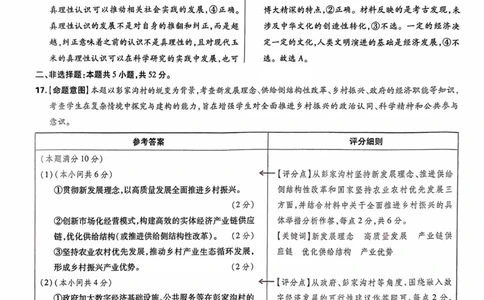 政治答案_2024高考押题卷_22024王hou雄_16王后雄押题_2024年王后雄高考押题预测卷（湖北专版）_政治