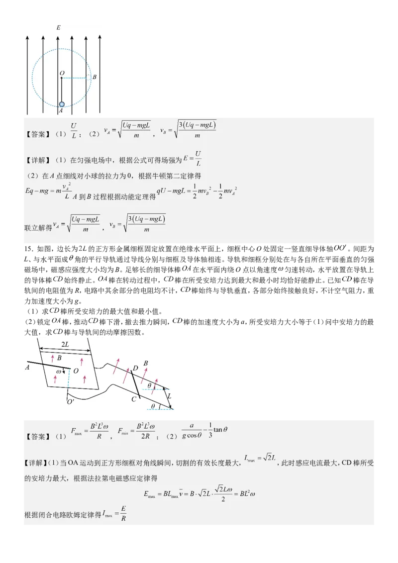 河北物理-答案-p_近10年高考真题汇编（必刷）_2024年高考真题_高考真题（截止6.29）_其他地方卷（目前搜集不完整）_河北卷（物、化、生）