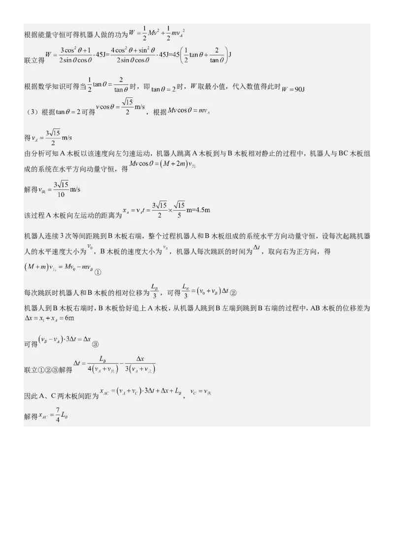 河北物理-答案-p_近10年高考真题汇编（必刷）_2024年高考真题_高考真题（截止6.29）_其他地方卷（目前搜集不完整）_河北卷（物、化、生）