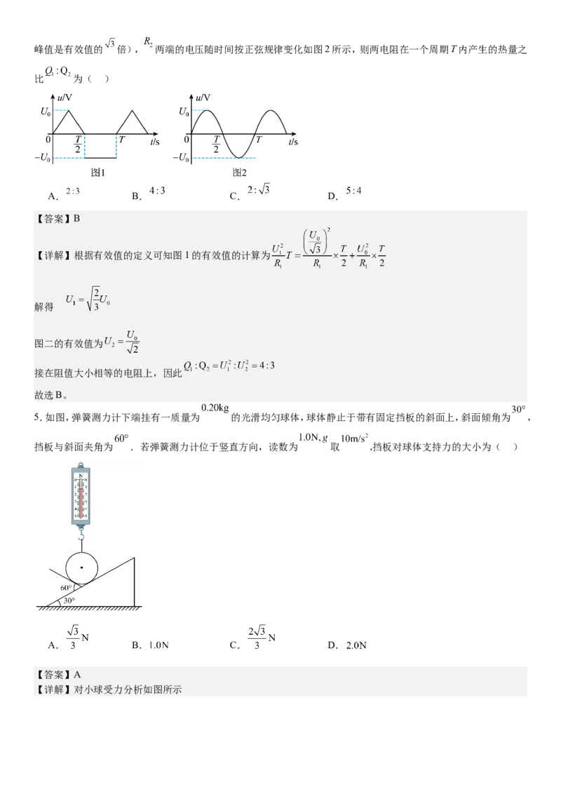 河北物理-答案-p_近10年高考真题汇编（必刷）_2024年高考真题_高考真题（截止6.29）_其他地方卷（目前搜集不完整）_河北卷（物、化、生）