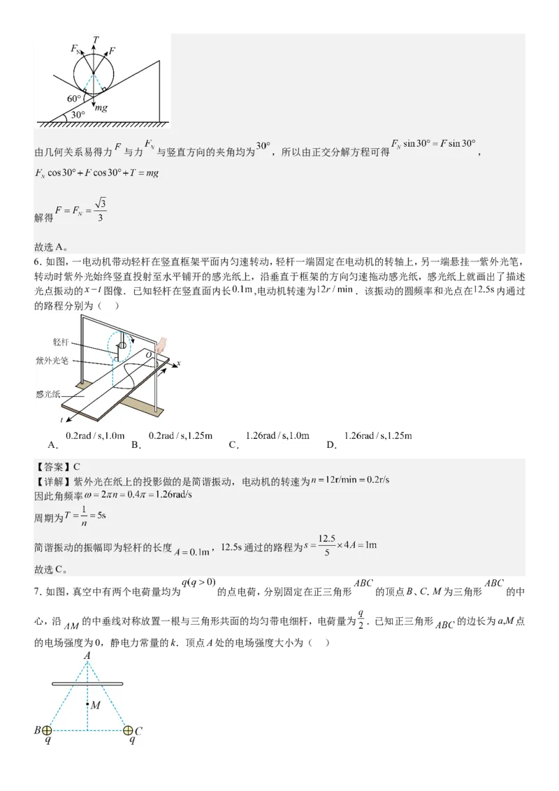 河北物理-答案-p_近10年高考真题汇编（必刷）_2024年高考真题_高考真题（截止6.29）_其他地方卷（目前搜集不完整）_河北卷（物、化、生）