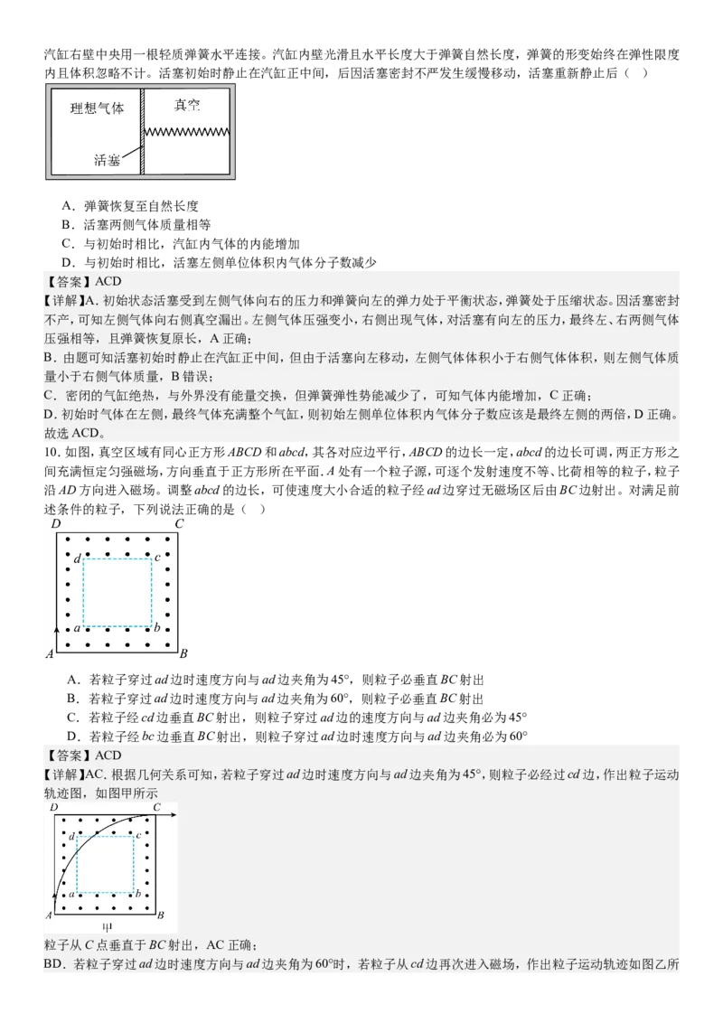 河北物理-答案-p_近10年高考真题汇编（必刷）_2024年高考真题_高考真题（截止6.29）_其他地方卷（目前搜集不完整）_河北卷（物、化、生）