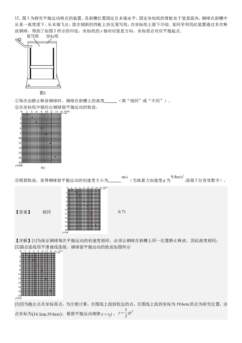 河北物理-答案-p_近10年高考真题汇编（必刷）_2024年高考真题_高考真题（截止6.29）_其他地方卷（目前搜集不完整）_河北卷（物、化、生）