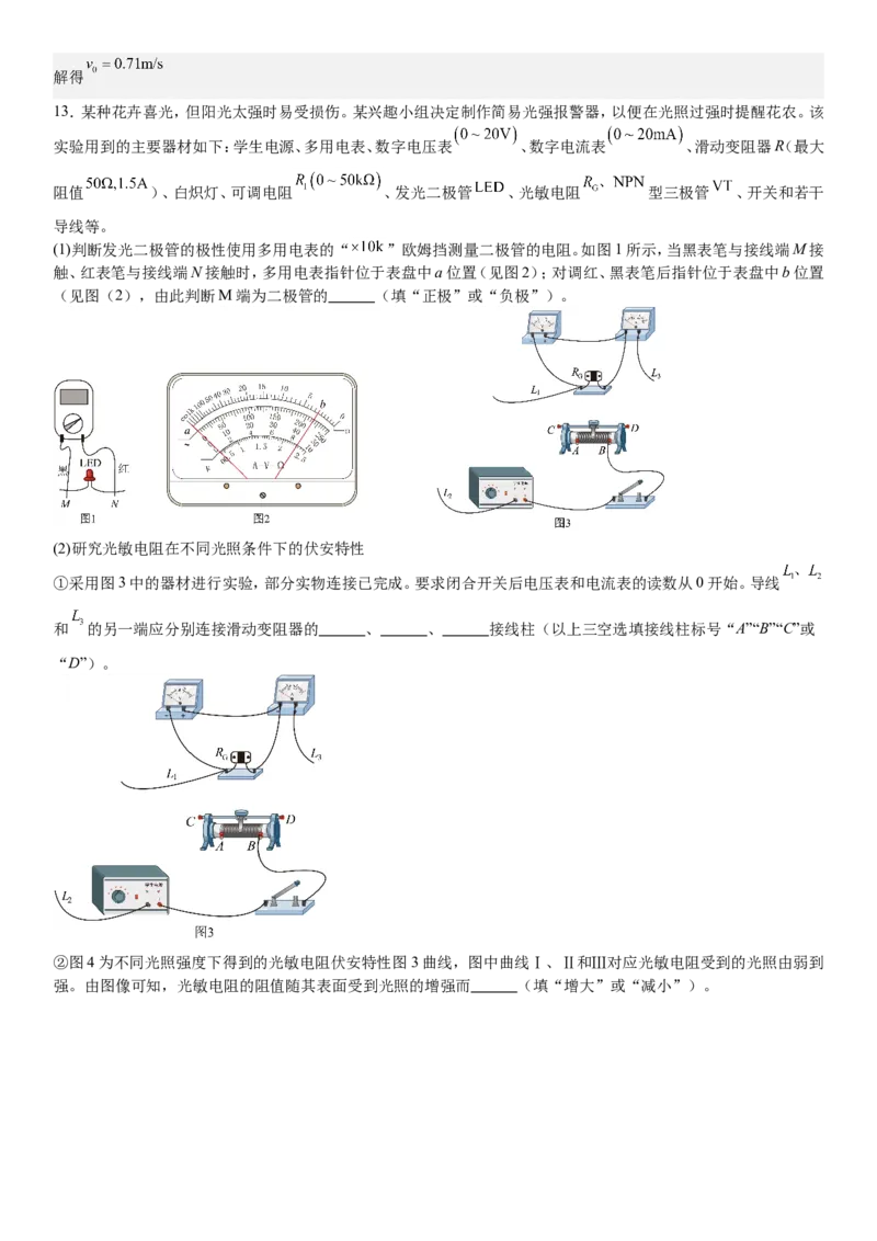 河北物理-答案-p_近10年高考真题汇编（必刷）_2024年高考真题_高考真题（截止6.29）_其他地方卷（目前搜集不完整）_河北卷（物、化、生）