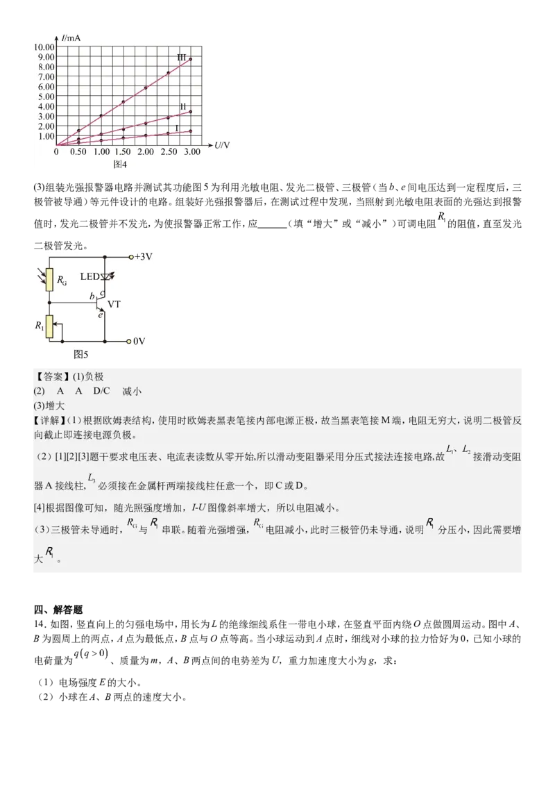 河北物理-答案-p_近10年高考真题汇编（必刷）_2024年高考真题_高考真题（截止6.29）_其他地方卷（目前搜集不完整）_河北卷（物、化、生）