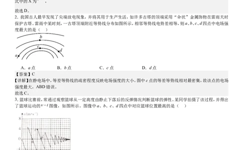 河北物理-答案-p_近10年高考真题汇编（必刷）_2024年高考真题_高考真题（截止6.29）_其他地方卷（目前搜集不完整）_河北卷（物、化、生）