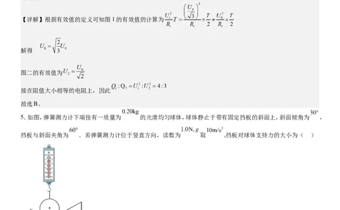 河北物理-答案-p_近10年高考真题汇编（必刷）_2024年高考真题_高考真题（截止6.29）_其他地方卷（目前搜集不完整）_河北卷（物、化、生）