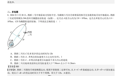 河北物理-答案-p_近10年高考真题汇编（必刷）_2024年高考真题_高考真题（截止6.29）_其他地方卷（目前搜集不完整）_河北卷（物、化、生）