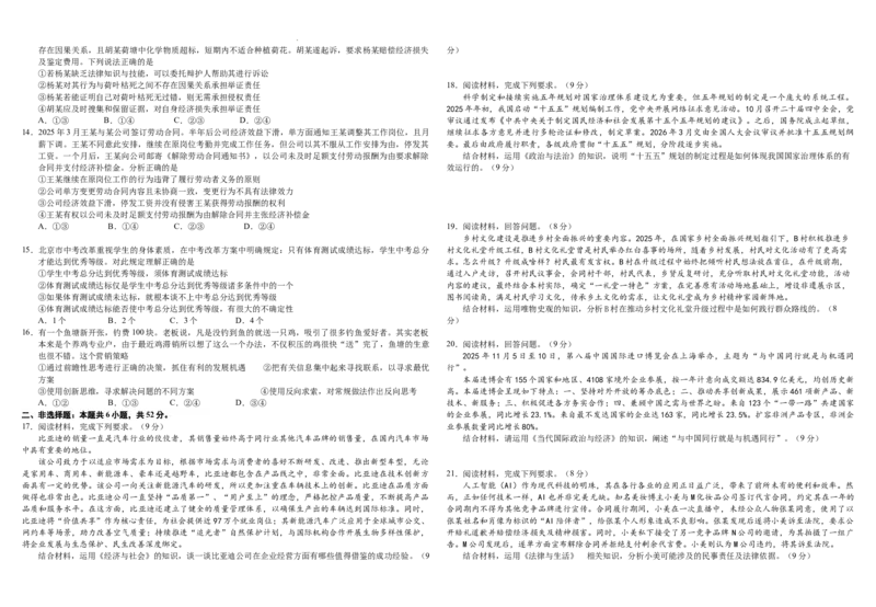 政治-湖北省襄阳四中2026届高三年级上学期质量检测五(1)_2026年1月_260120湖北省襄阳四中2026届高三年级上学期质量检测五
