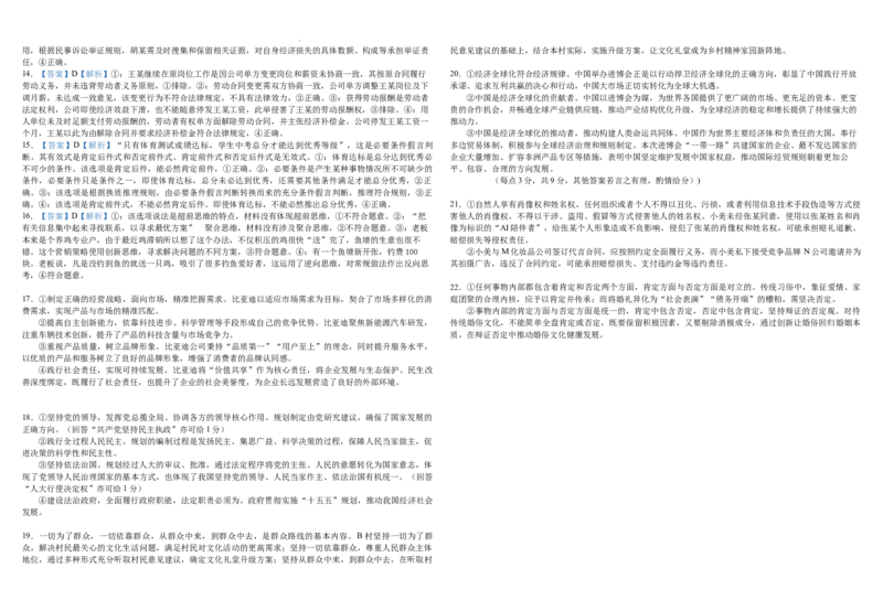 政治-湖北省襄阳四中2026届高三年级上学期质量检测五(1)_2026年1月_260120湖北省襄阳四中2026届高三年级上学期质量检测五