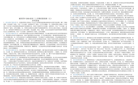 政治-湖北省襄阳四中2026届高三年级上学期质量检测五(1)_2026年1月_260120湖北省襄阳四中2026届高三年级上学期质量检测五