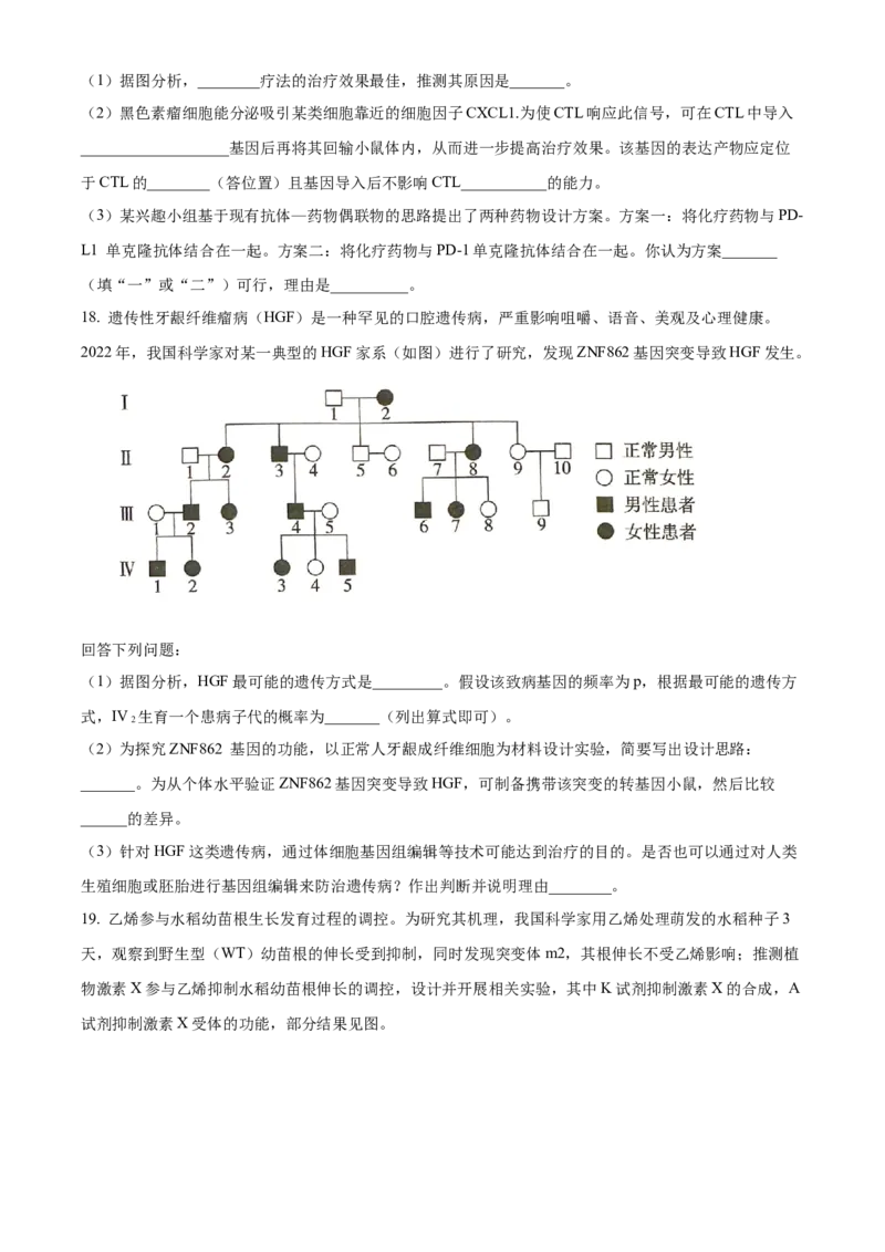 2024年新课标广东卷高考生物真题试卷（原卷版）_高考真题全网收集_生物学_2024年新高考广东卷生物高考真题解析（参考版）