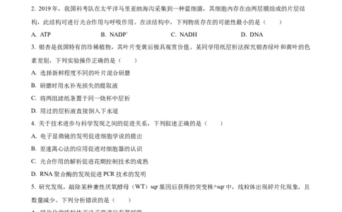 2024年新课标广东卷高考生物真题试卷（原卷版）_高考真题全网收集_生物学_2024年新高考广东卷生物高考真题解析（参考版）