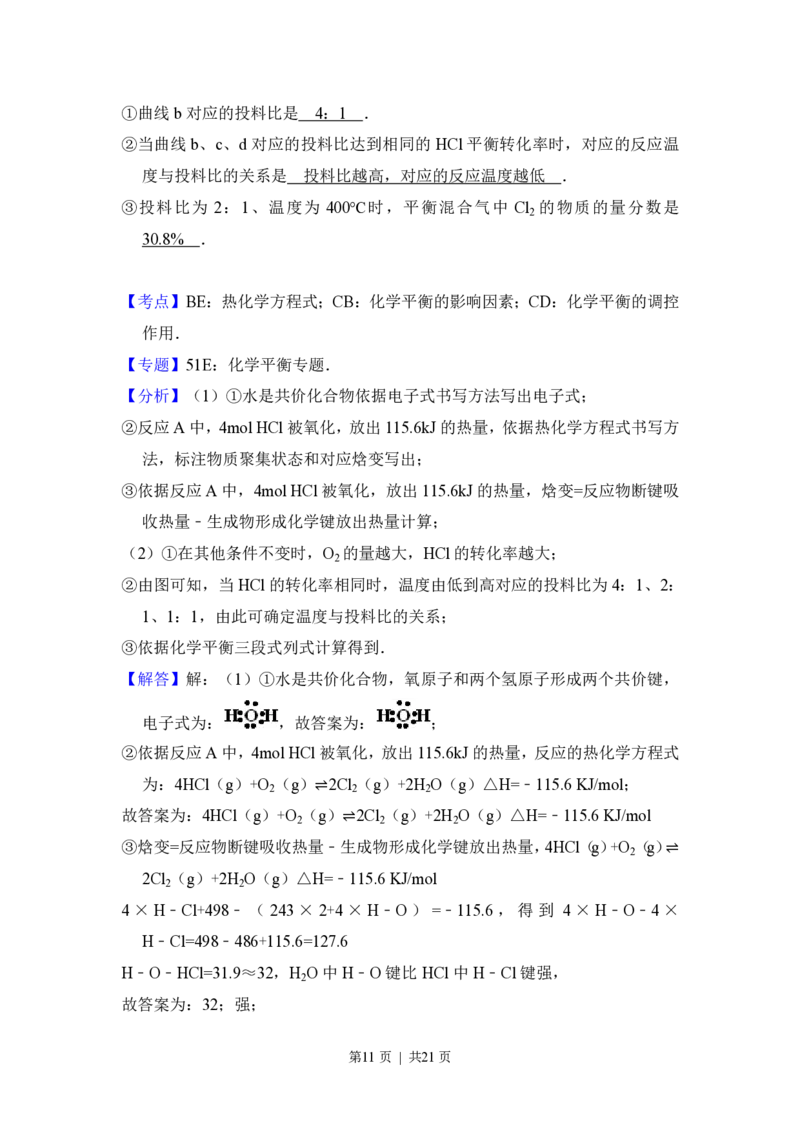 2012年高考化学试卷（北京）（解析卷）_化学历年高考真题_新&middot;PDF版2008-2025&middot;高考化学真题_化学（按年份分类）2008-2025_2012&middot;高考化学真题