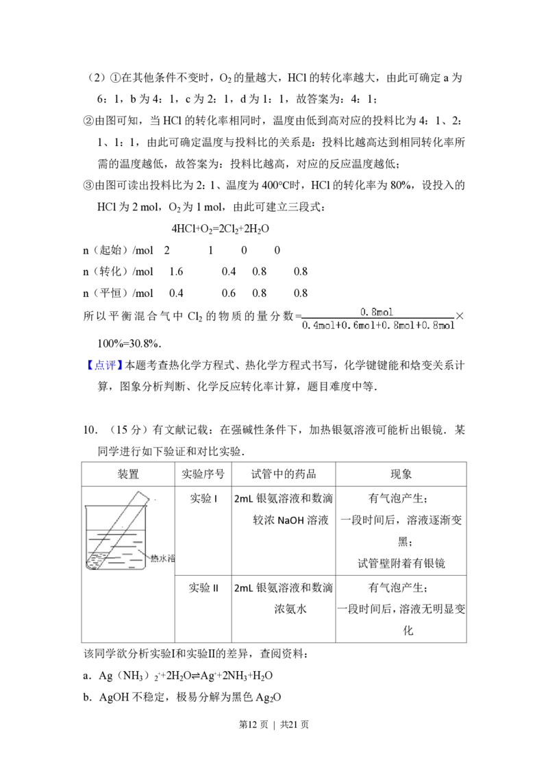 2012年高考化学试卷（北京）（解析卷）_化学历年高考真题_新&middot;PDF版2008-2025&middot;高考化学真题_化学（按年份分类）2008-2025_2012&middot;高考化学真题