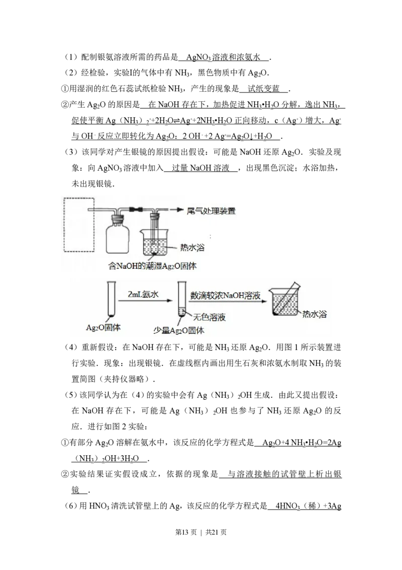 2012年高考化学试卷（北京）（解析卷）_化学历年高考真题_新&middot;PDF版2008-2025&middot;高考化学真题_化学（按年份分类）2008-2025_2012&middot;高考化学真题