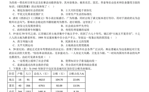 全国甲卷历史-试题-p_近10年高考真题汇编（必刷）_2024年高考真题_高考真题（截止6.29）_全国甲卷（8科）
