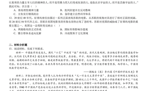 全国甲卷历史-试题-p_近10年高考真题汇编（必刷）_2024年高考真题_高考真题（截止6.29）_全国甲卷（8科）