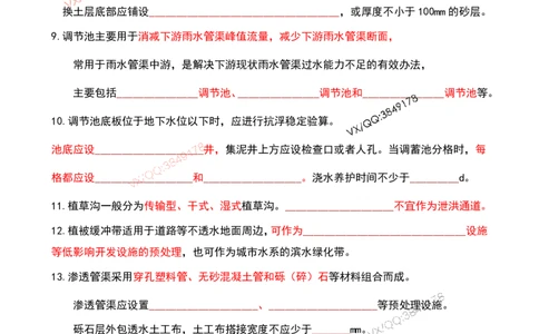 Removed_2025一建市政葵花宝典-海绵城市空白版_2026年一级建造师_2026年一建市政_2025年一建市政SVIP_04-冲刺串讲✿考点强化✿小灶集训_16-市政《葵花宝典班》文昊XJ_葵花宝典