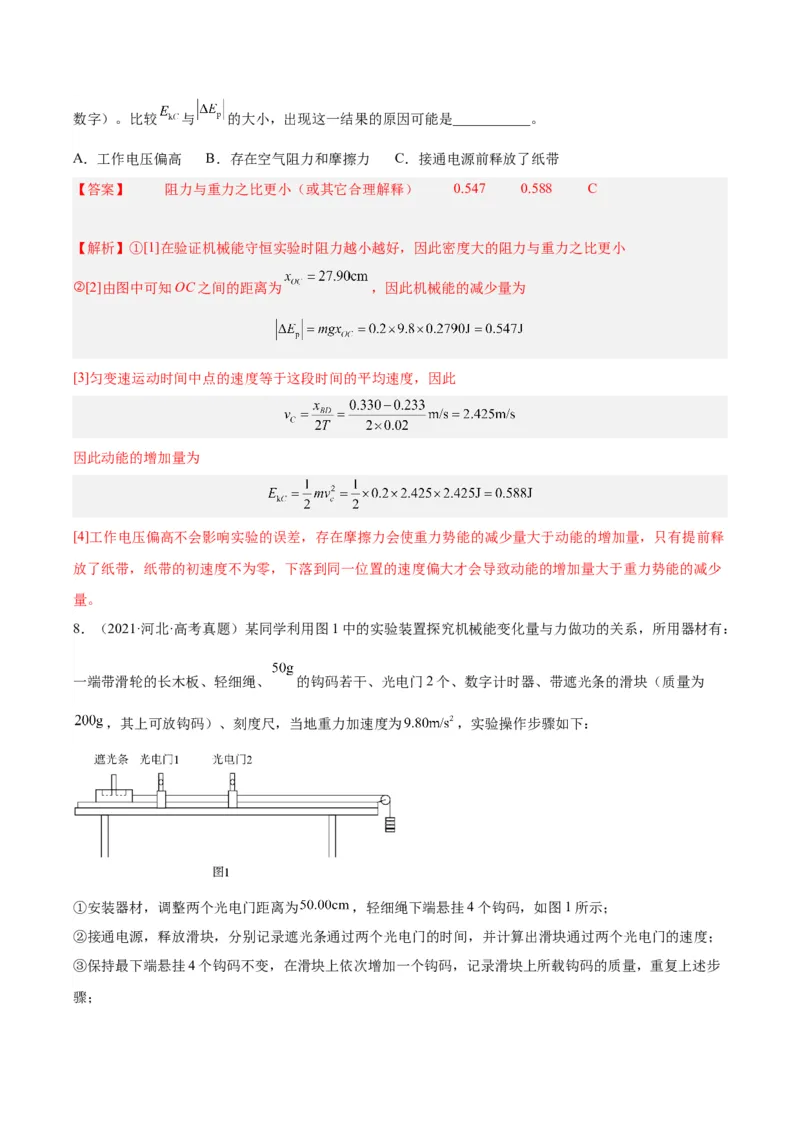 专题74实验五：探究动能定理和机械能守恒定律（解析卷）-十年（2014-2023）高考物理真题分项汇编（全国通用）_近10年高考真题汇编（必刷）