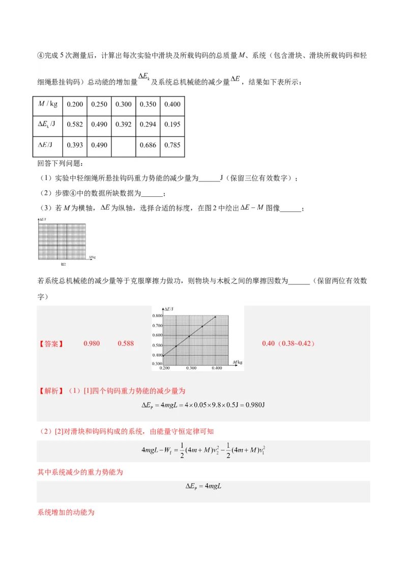 专题74实验五：探究动能定理和机械能守恒定律（解析卷）-十年（2014-2023）高考物理真题分项汇编（全国通用）_近10年高考真题汇编（必刷）