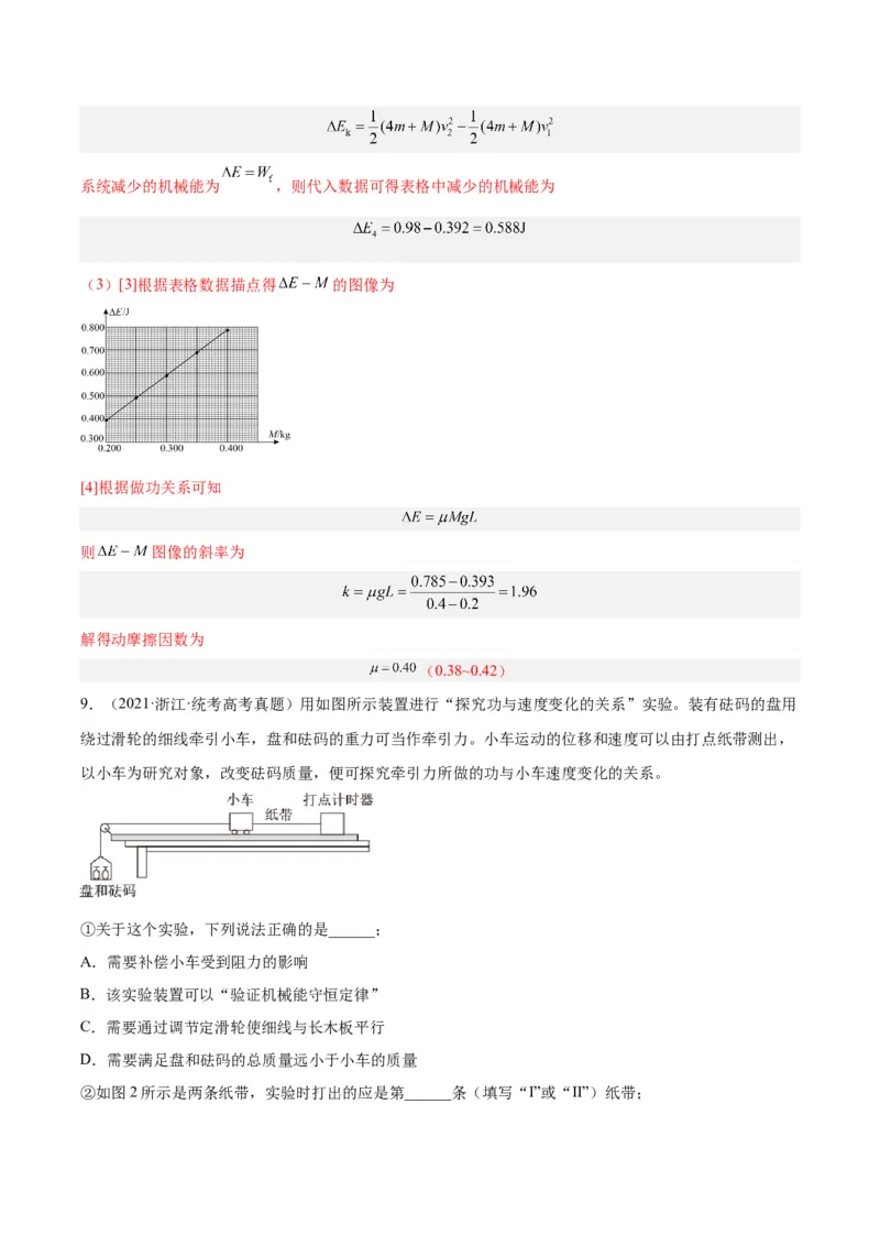 专题74实验五：探究动能定理和机械能守恒定律（解析卷）-十年（2014-2023）高考物理真题分项汇编（全国通用）_近10年高考真题汇编（必刷）